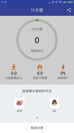 AI计步器安卓免费版图2
