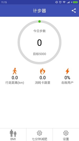 AI计步器安卓免费版图3