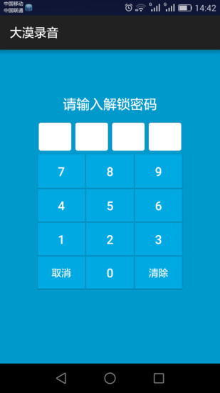 大漠录音免费版图3