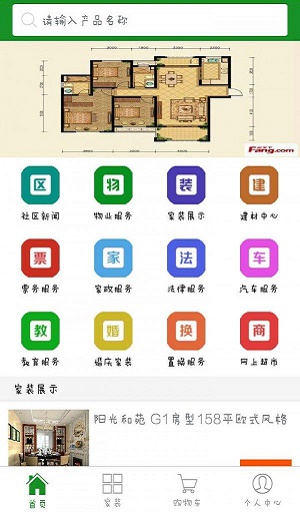 阳光和苑手机正版