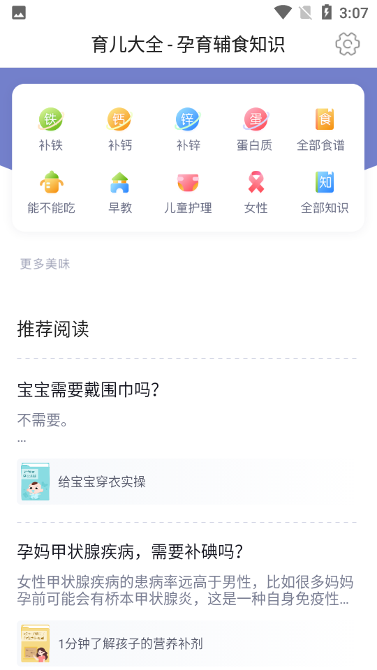 育儿大全孕育辅食知识官方正版图1