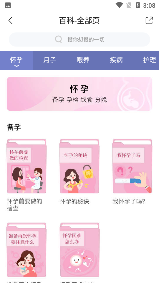 育儿大全孕育辅食知识官方正版图2
