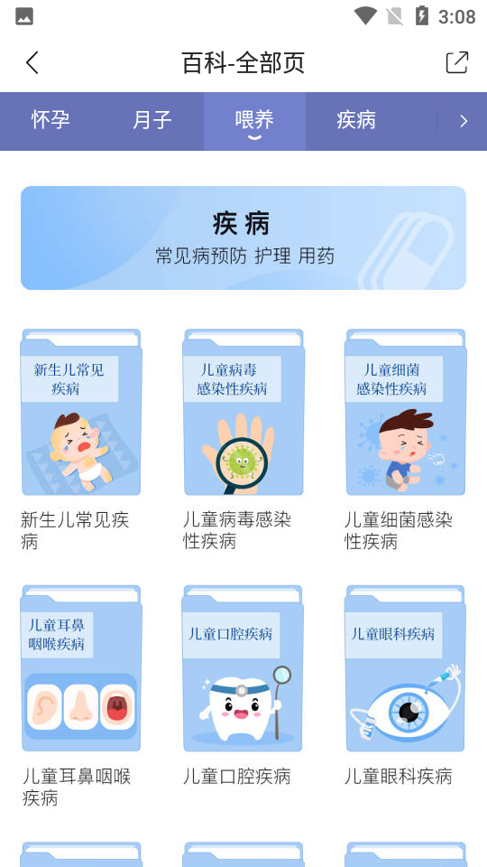 育儿大全孕育辅食知识官方正版图3
