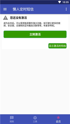 定时短信官方最新版图1