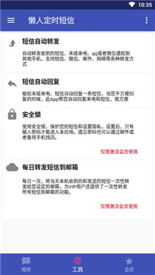 定时短信官方最新版图3