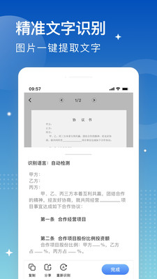 安安扫描大师免费原版图1