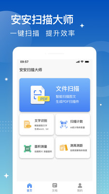 安安扫描大师免费原版图3