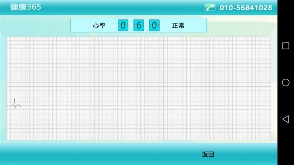 中科康馨健康365安卓直装版图2