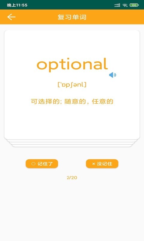 Sock单词官方版