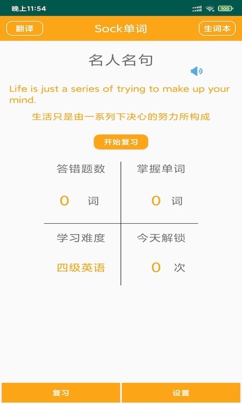 Sock单词官方版
