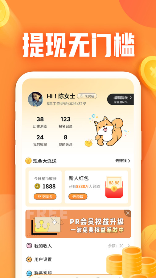 闲侠兼职通用版图1