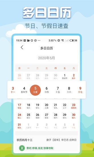 悟空天气免费版图2