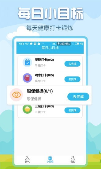 悟空天气免费版图3