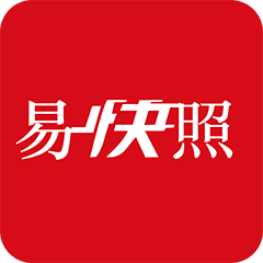易快照