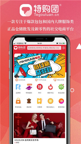 购特团安卓免费版图1