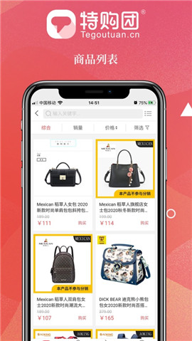 购特团安卓免费版图2