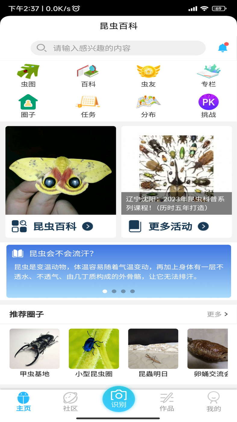 昆虫百科图1