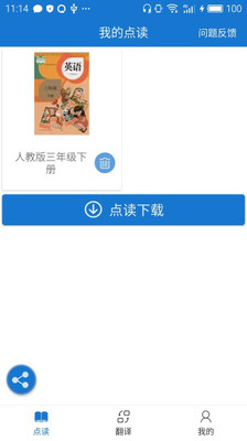 叶子点读图3