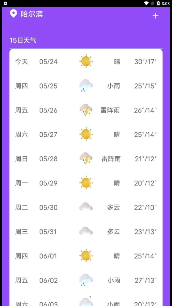 紫藤天气安卓版图1