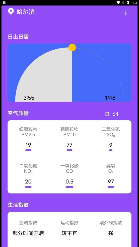 紫藤天气安卓版图2
