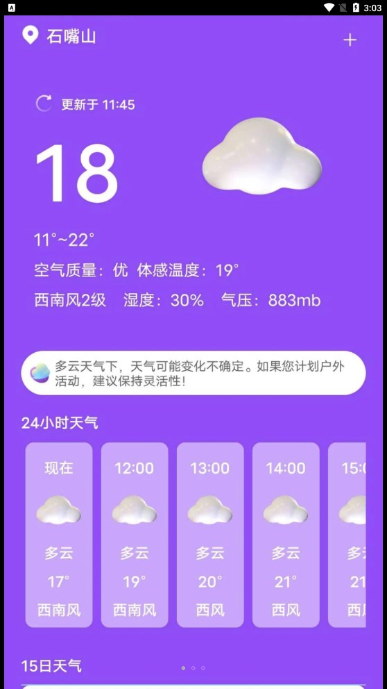 紫藤天气安卓版图3
