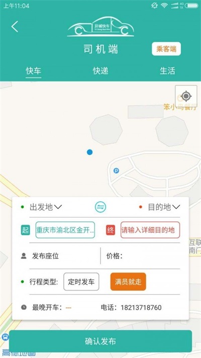异城快车官方版图1