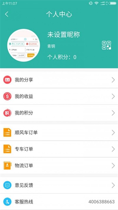 异城快车官方版图2
