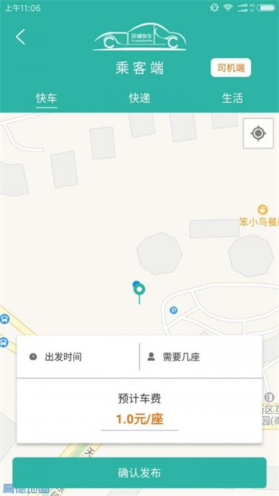 异城快车官方版图3