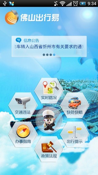 佛山出行易图1