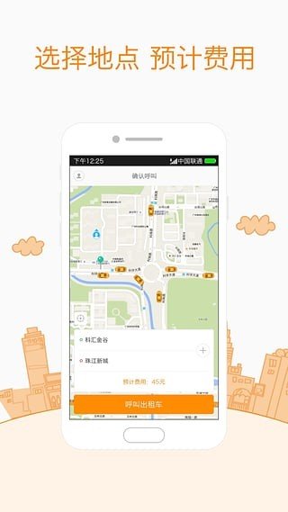 易达打车图1