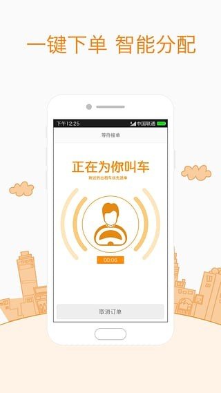 易达打车图3