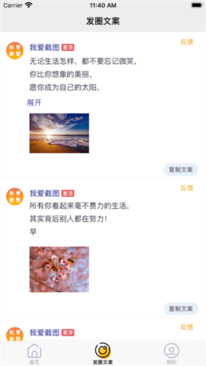 我爱截图手机正版图1
