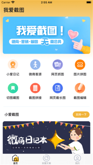 我爱截图手机正版图3