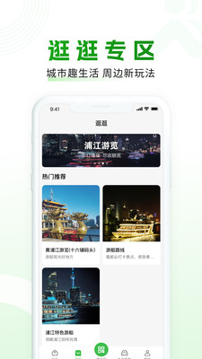 随申行免费版图1