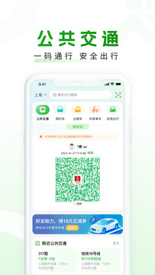 随申行免费版图2