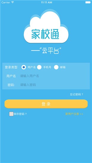 E家校官方版图1