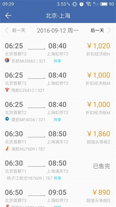 景程商旅手机免费版图2