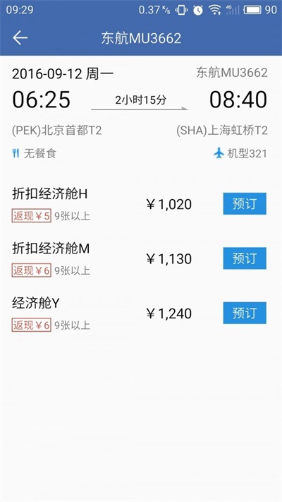 景程商旅手机免费版图3