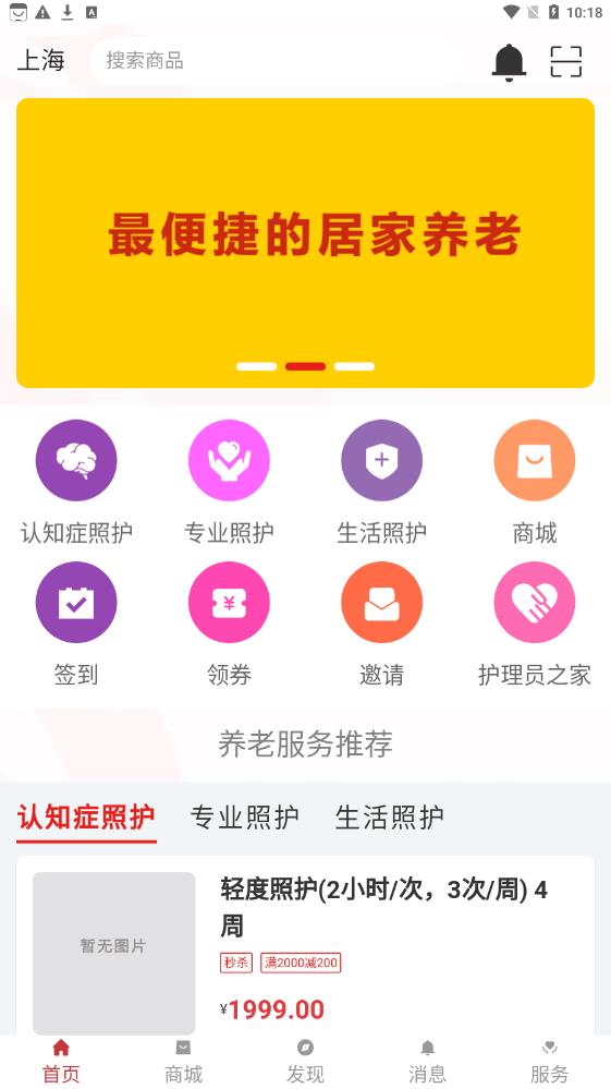 术子康养官方版图2