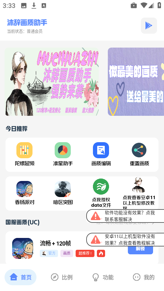 沐辞画质助手2026图2