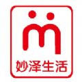 妙泽生活最新免费版