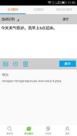 千亿词霸俄语词典图1