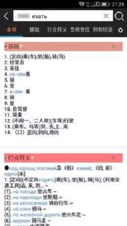 千亿词霸俄语词典图2