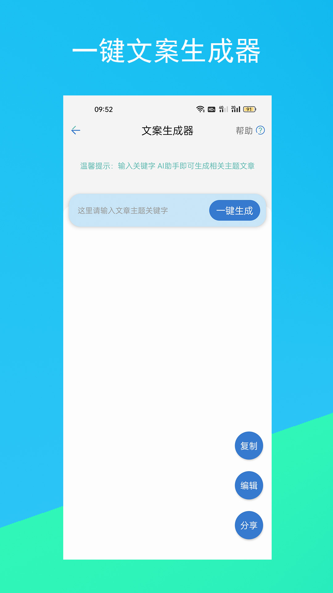 文案生成器原版图1