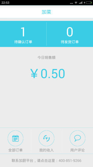 加菜厨师版图1