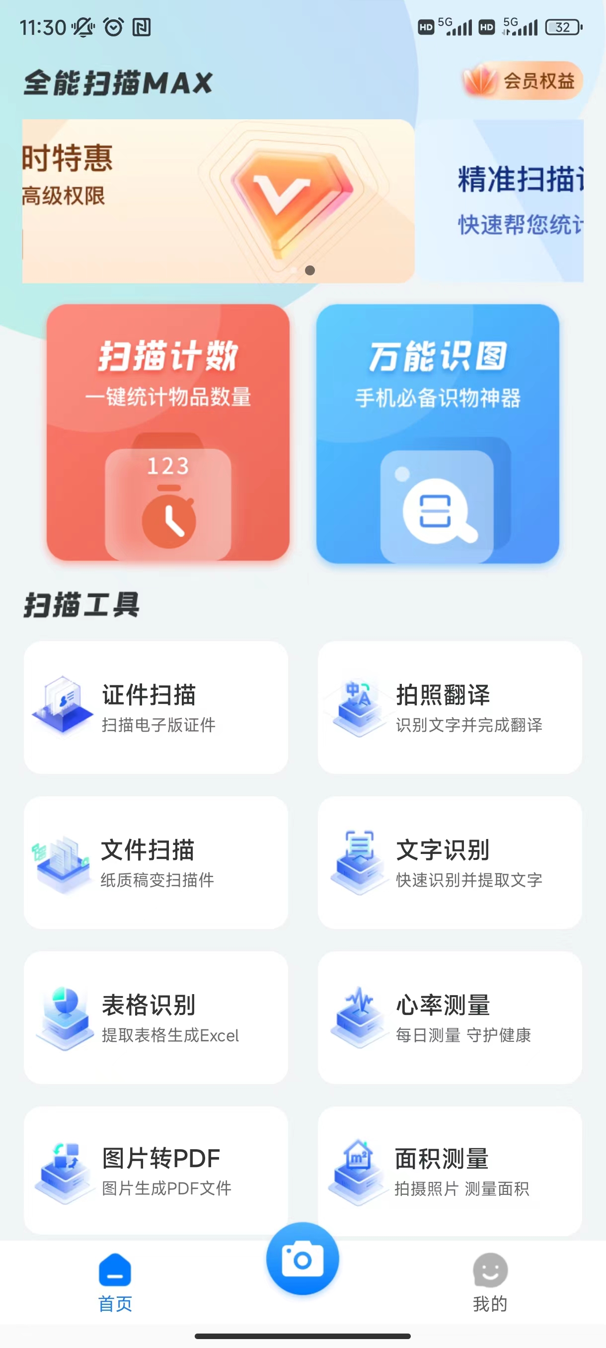 全能扫描MAX图1
