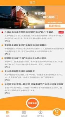 真君物流直装版图3