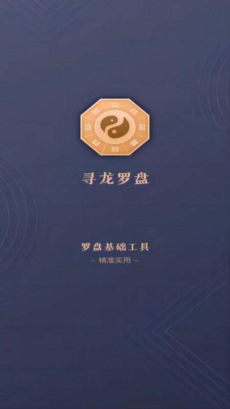 寻龙罗盘手机最新版图2