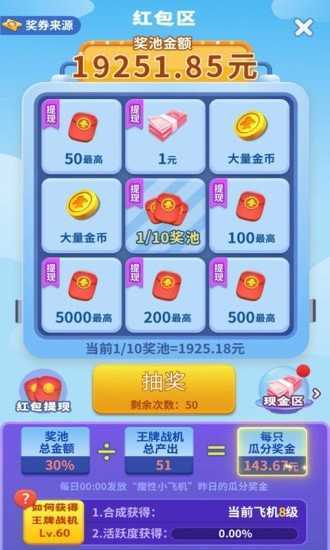 魔性小飞机直装版图4
