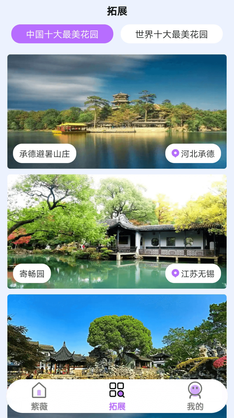 紫薇花园图2